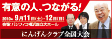 にんげんクラブ福岡大会