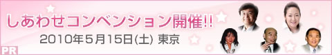 しあわせコンベンション