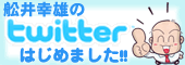 舩井幸雄のツイッター