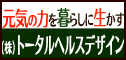 �g�[�^���w���X�f�U�C��