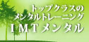イップス治療 心の治療メンタルトレーニング