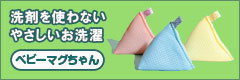 ベビーマグちゃん