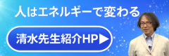 清水義久先生セミナー