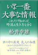 ���܈�ԁA�厖�ȏ��i���Ɓj