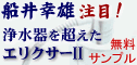 まほろばエリクサーII