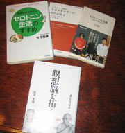 小川さんの読んだ生命エネルギーやセロトニンについて書かれた書籍