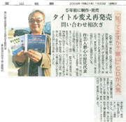 ＣＤ『知ってますか？富山』が好評のため、今年の1月30日の富山新聞に取り上げられました。